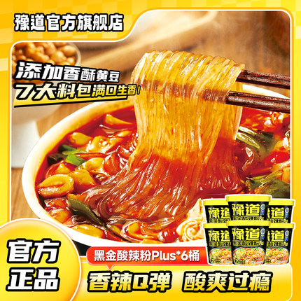 【升级款7包料】豫道黑金酸辣粉Plus146g*6桶酸辣红薯粉米线速食