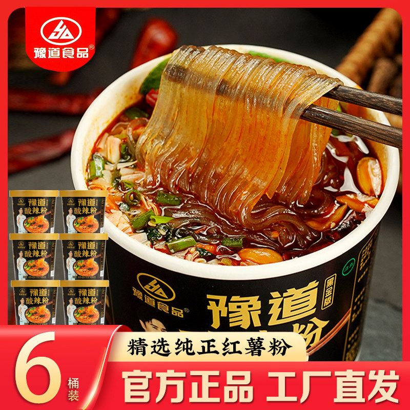 豫道食品黑金酸辣粉135g*6桶装重庆免煮酸辣红薯粉丝米线方便速食属于什么档次？