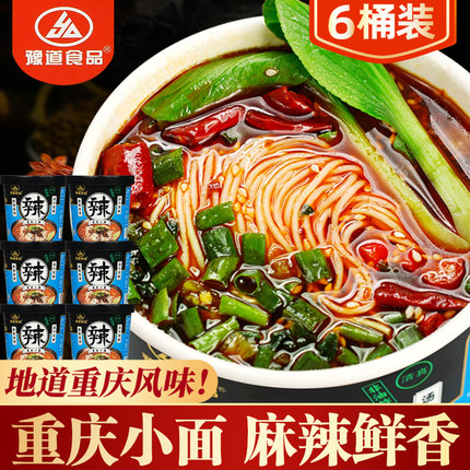 豫道香辣重庆小面135g*6桶方便面整箱非油炸免煮宵夜宿舍速食泡面