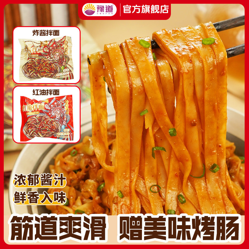 豫道拌面条泡面整箱早餐速食食品夜宵宿舍