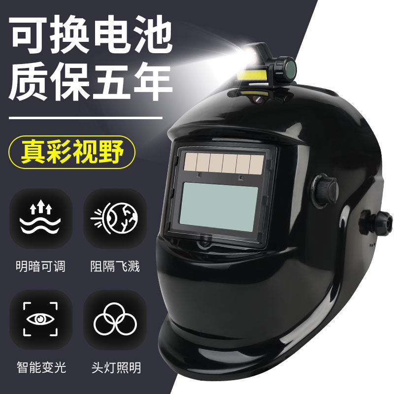 【可换电池】电焊帽子自动变光头戴式防护氩弧焊工面罩防烤脸烧焊