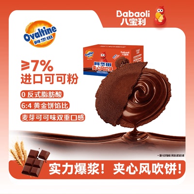 八宝利阿华田夹心风吹饼