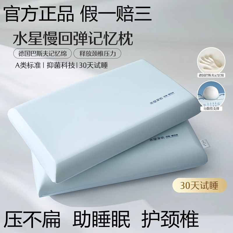 水星家纺枕头记忆棉枕芯慢回弹