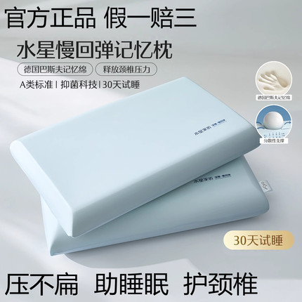 水星家纺枕头正品记忆棉枕芯慢回弹枕A类抑菌成人护颈椎促睡眠