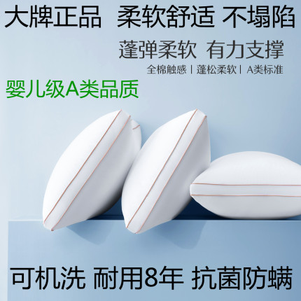 水星家纺枕芯一对正品a类全棉可水洗成人学生不变形助睡眠保健枕