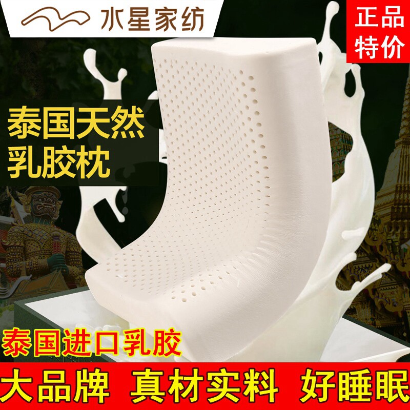 水星家纺乳胶枕头泰国天然橡胶枕芯正品成人学生护颈椎睡眠保健枕