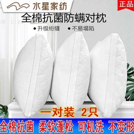 水星家纺全棉枕芯枕头一对正品羽丝绒枕单人学生成人护颈椎助睡眠