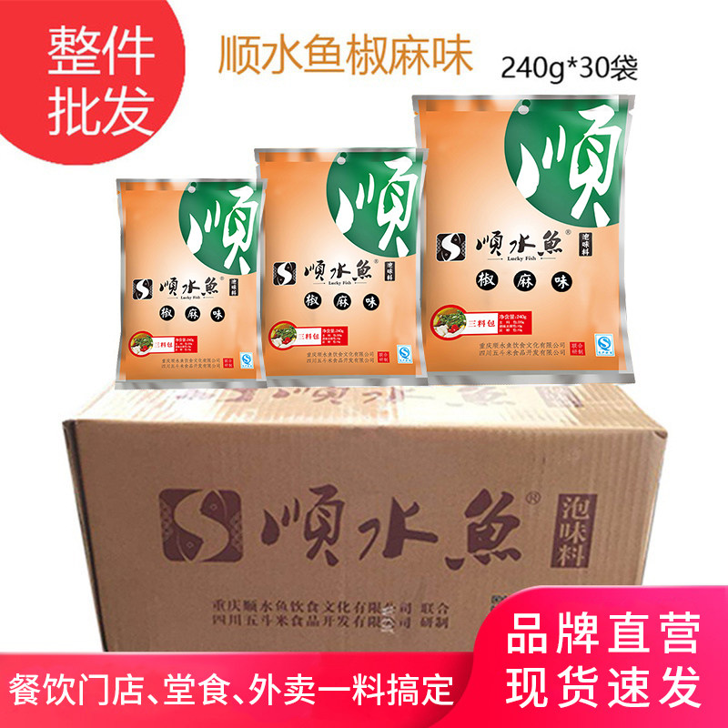 顺水鱼椒麻鱼佐料火锅鱼底料餐饮开店整件装7.2KG重庆激情椒麻鱼