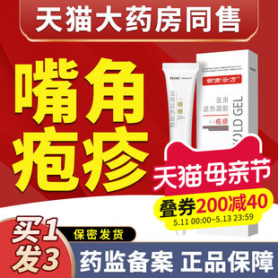 嘴角嘴唇疱疹汗状汗泡汗嘴巴长口唇嘴上唇部嘴边专用软膏非膏药膏