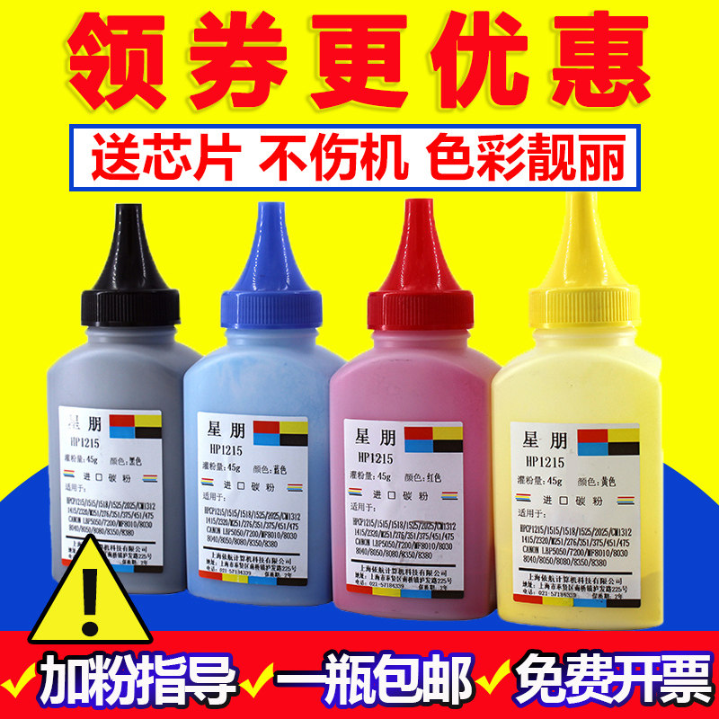 适用惠普hp320a彩色碳粉HP CM1415nw CP1525n cf210a M276nw M251nw激光打印机墨粉131A 200 Color M251n碳粉|msdalam kategori peralatan pejabat/Supplies/Perkhidmatan yang berkaitan, kategori Toner bekalan kartrij, toner/toner - dari Buy2taobao.com untuk memberikan perkhidmatan ejen Taobao profesional membeli