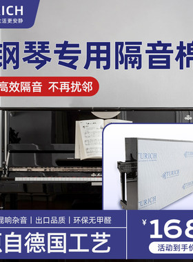 钢琴隔音消音棉 钢琴吸音降噪材料 室内隔音消音环保材料TURICH