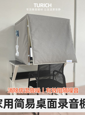 录音棚家用直播室简易隔音仓