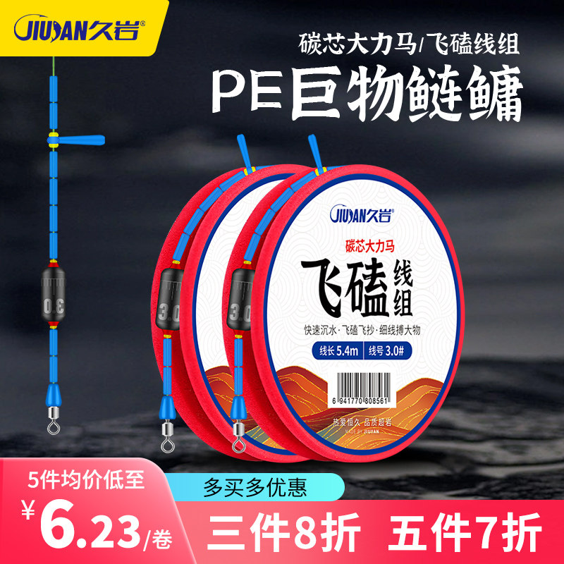 久岩PE碳芯大力马飞磕线组成品大物鱼线草鱼青鱼鲢鳙巨物成品主线