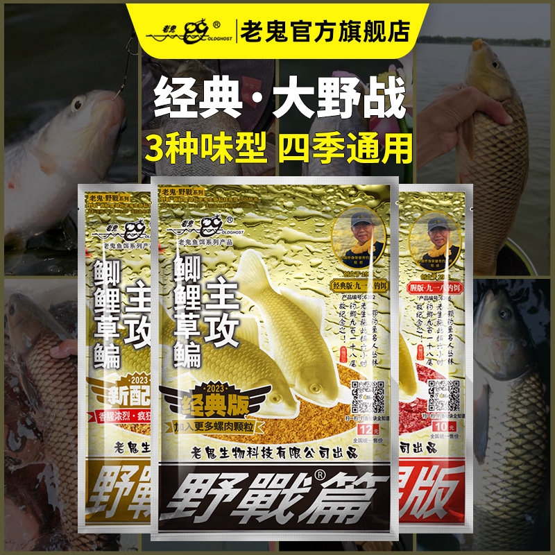 老鬼鱼饵官方大野战腥香版野钓鲫鱼鲤鱼钓鱼专用巨物诱鱼饵料腥香