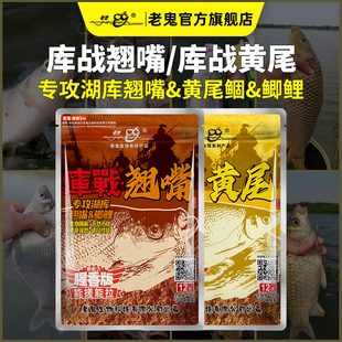 【新品上市】老鬼鱼饵库战翘嘴黄尾鲴鲜腥香湖库一包搞定钓鱼饵料