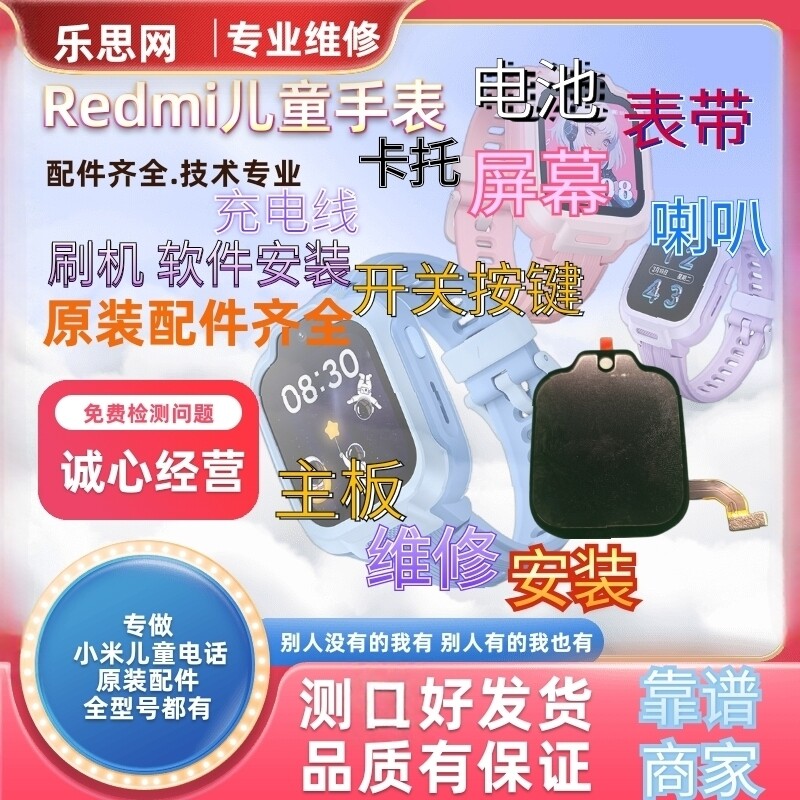 适用红米Redmi儿童电话手表屏幕图片