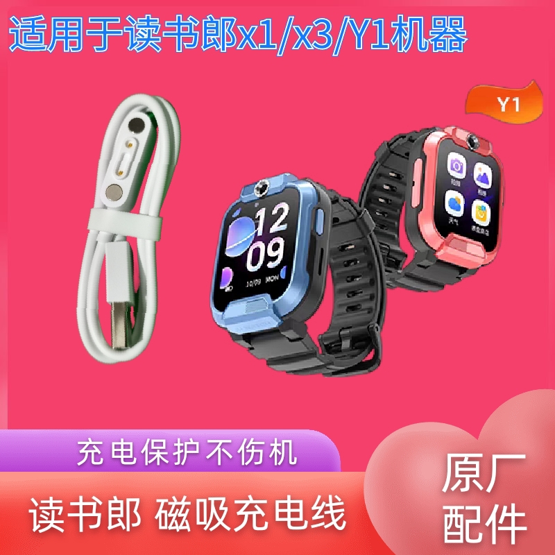 适用读书郎原厂X1/X3/X5/Y1儿童电话手表快充充电器磁吸充电线