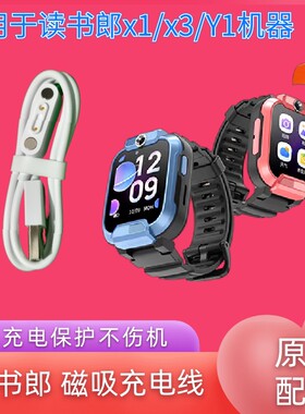 适用读书郎原厂X1/X3/X5/Y1儿童电话手表快充充电器磁吸充电线