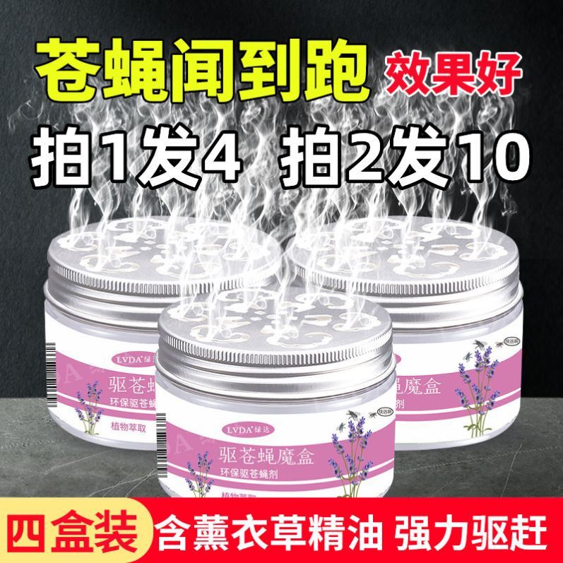 驱赶灭蝇净商用饭店厨房魔盒神器苍蝇香薰蚊子的香王灭蝇剂