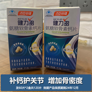 120片汤臣倍健健力多氨糖软骨素加钙中老年硫酸钙碳酸钙关节正品