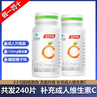 发240片vc片汤臣倍健维生素c咀嚼片橙子味维他命CE维C成人维C正品