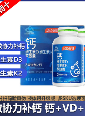 200粒汤臣倍健液体钙碳酸钙维生素DK钙维D中成人钙片维生素d3正品