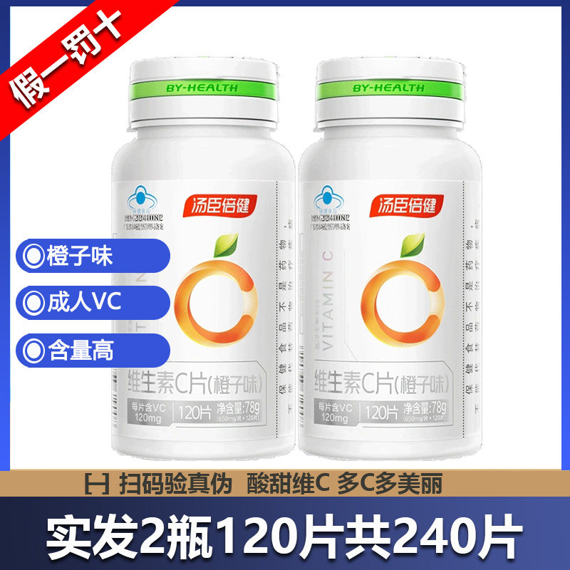 发240片vc片汤臣倍健维生素c咀嚼片橙子味维他命C维VC成人维C正品