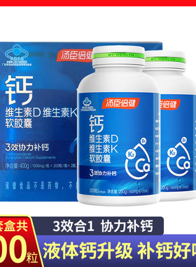 共400粒汤臣倍健R钙维生素D维生素K液体钙胶囊儿童成人中老年补钙