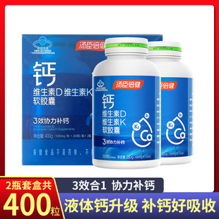 共400粒汤臣倍健钙维生素D维生素K软胶囊液体钙儿童成人补钙VDK