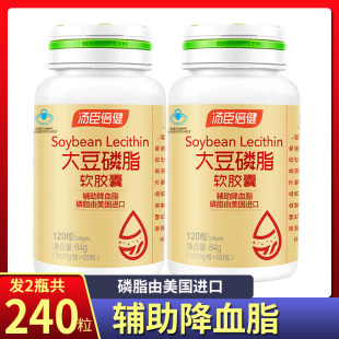 共240粒 汤臣倍健进口大豆磷脂软胶囊可搭深海鱼油辅助血脂降正品