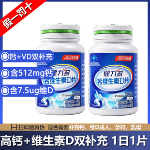 共60片】汤臣倍健健力多钙片碳酸钙维生素D片VD3成人孕妇乳母补钙
