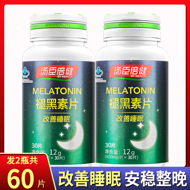 60片起汤臣倍健褪黑素安瓶助眠改善腿退黑色素成人男女睡眠片失眠