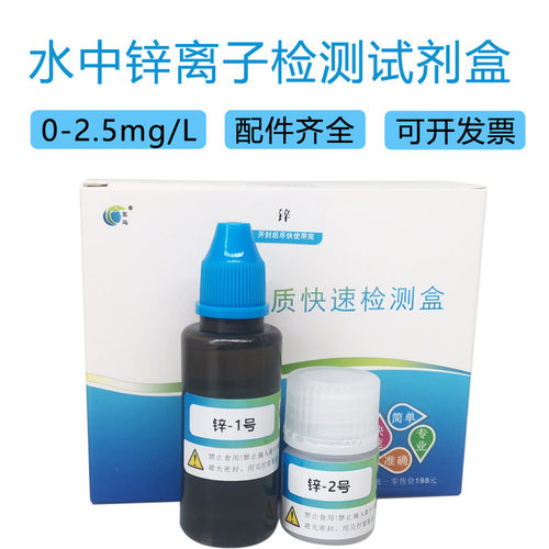 养殖水中锌含量检测盒