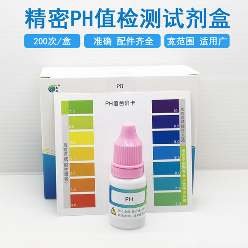 五马水质PH值酸碱度检测试剂盒