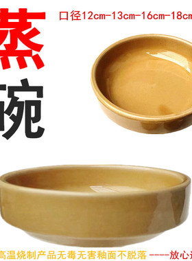 浏阳蒸菜碗中式蒸饭碗土陶蒸笼饭碗陶瓷饭钵蒸菜碗饭店专用钵仔碗