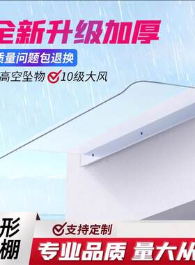 窗台外挡雨板窗户雨棚屋檐家用遮雨棚阳台充电桩防雨透明棚罩挡板