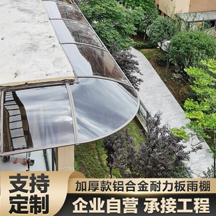 耐力板雨棚窗户家用屋檐阳台雨搭户外庭院门头防飘雨挡雨板小雨棚