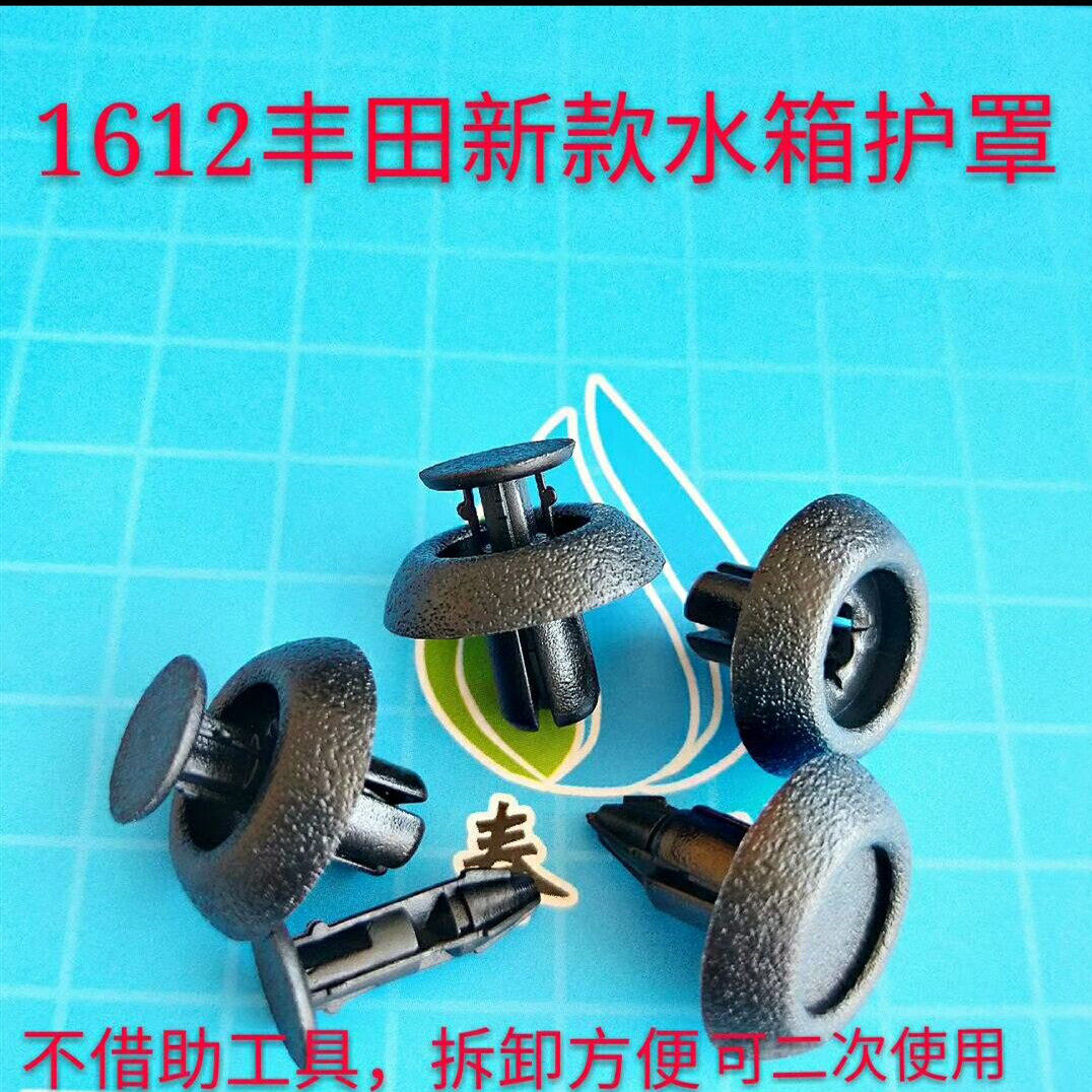 丰田汉兰达锐志卡罗拉皇冠凯美瑞发动机盖罩板卡子水箱上护板卡扣
