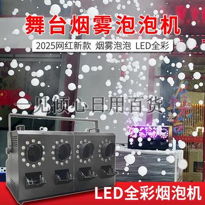 2025网红新款烟雾泡泡机