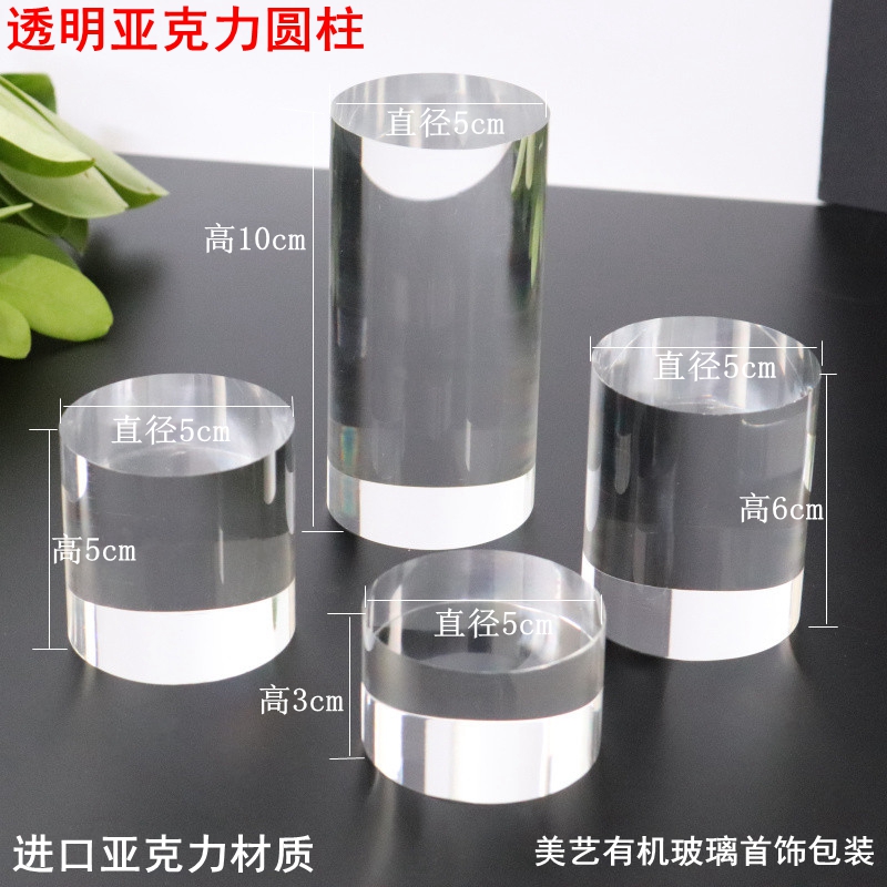 透明亚克力圆柱展示架柜台底座