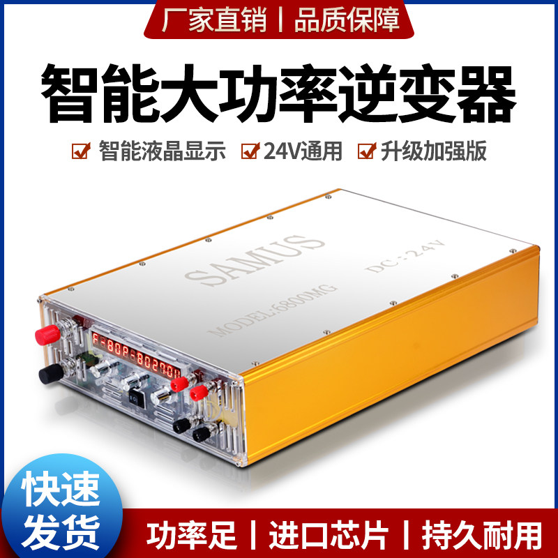 SAMUS山姆斯6800G大功率逆变器