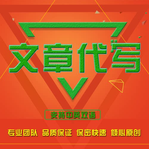 文章写作英语作文策划书计划书情书演讲稿读后感工作总结文案代写