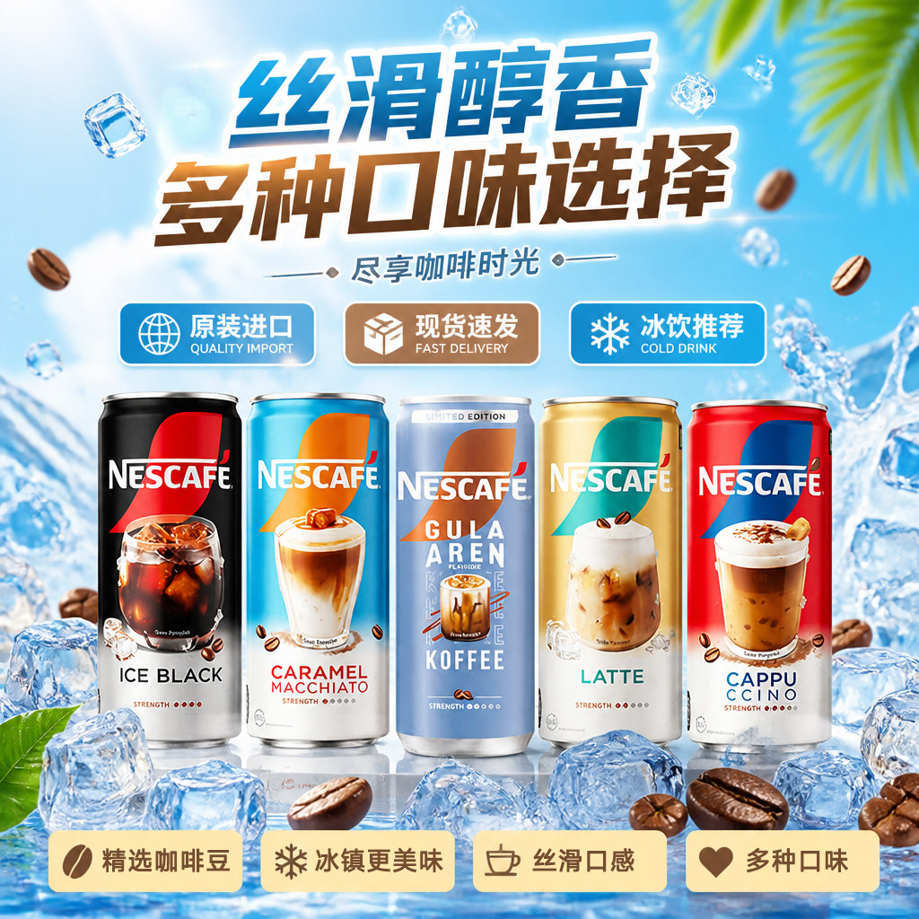 Nescafe咖啡印尼进口版本即饮咖啡