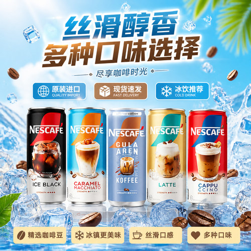 Nescafe咖啡印尼进口版本罐装卡布奇诺黑咖啡拿铁味饮料