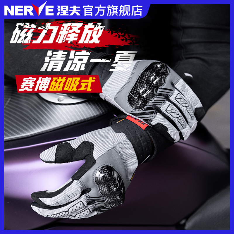 NERVE涅夫摩托车夏季骑行手套