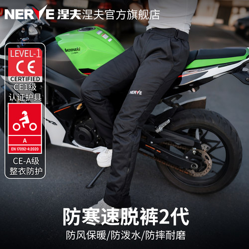 NERVE涅夫冬季速脱骑行裤保暖