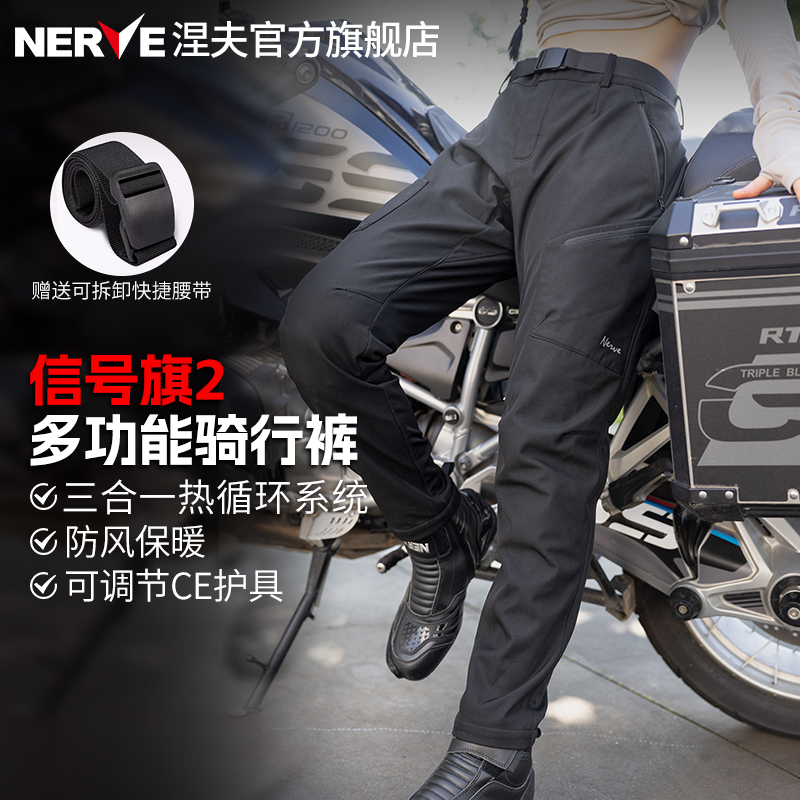 NERVE涅夫信号旗2摩托车冬季骑行裤防风保暖防寒休闲裤男女赛车裤