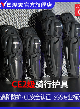 NERVE涅夫CE2级摩托车护膝男女机车护具四件套骑行护肘四季通用冬