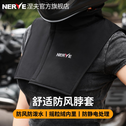 NERVE涅夫摩托车防风脖套保暖