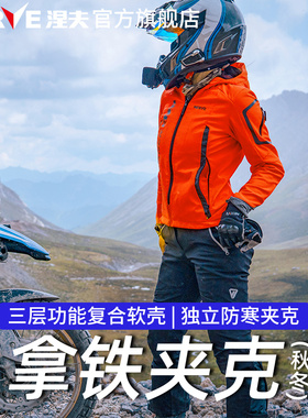 NERVE涅夫拿铁冬季骑行服男摩托车机车休闲夹克女保暖防风防泼水